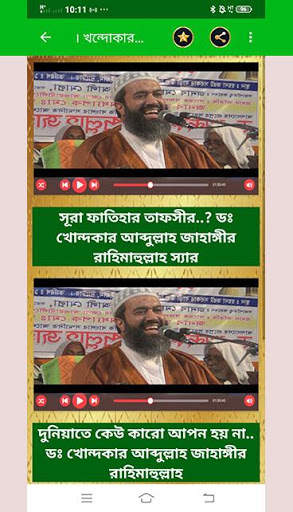 আব্দুল্লাহ জাহাঙ্গীর/Abdullah Jahangir/Bangla waz screenshot 4