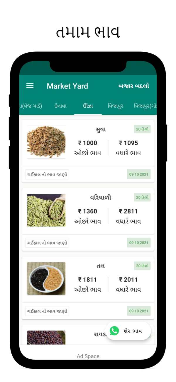 MarketYard - Gujarat Apmc Bhav screenshot 2