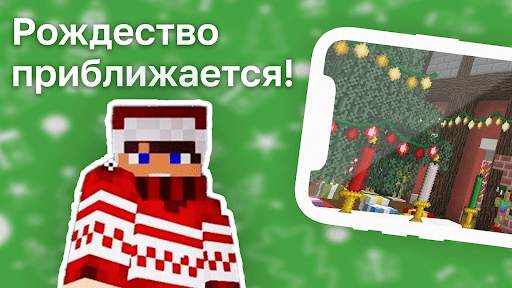 Мод Новый Год screenshot 1
