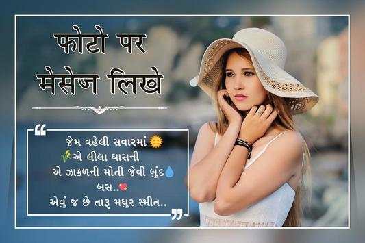 Photo Pe Shayari Likhe : DP Maker & Status Maker screenshot 5