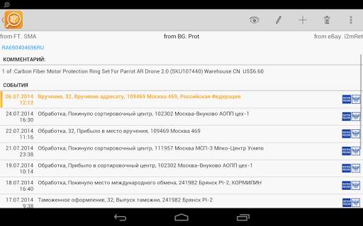 TrackChecker Mobile скриншот 3