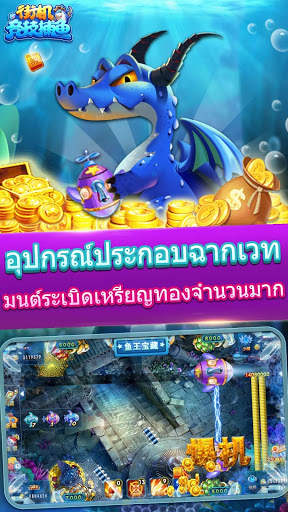 เกมยิงปลา-2020 เอเชียสุดยอดเครื่องจักร  Fishing screenshot 3