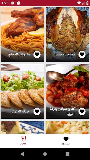 المطبخ التونسي screenshot 3