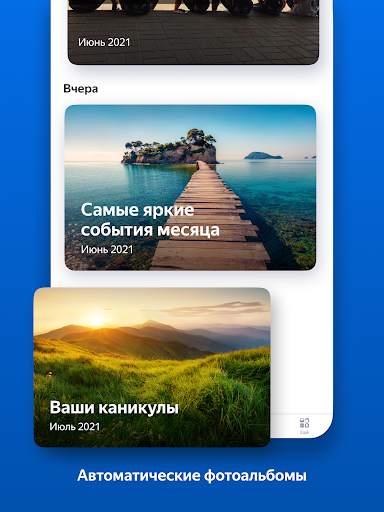 Яндекс.Диск – безлимит для фото скриншот 7