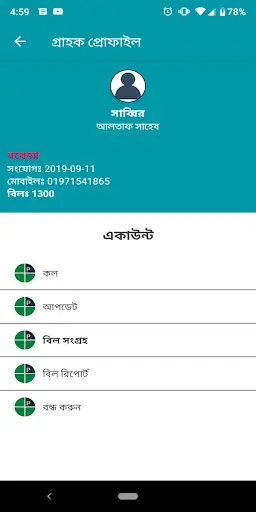 Bangla Pay screenshot 5