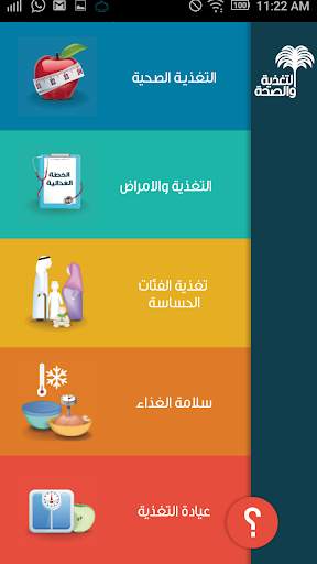 التغذية و الصحة screenshot 2