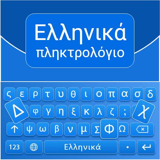 Greek English Keyboard 1.7
