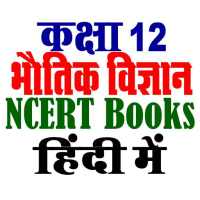 कक्षा 12 भौतिक विज्ञान NCERT on 9Apps