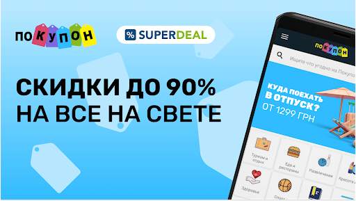 Pokupon и SuperDeal скриншот 7
