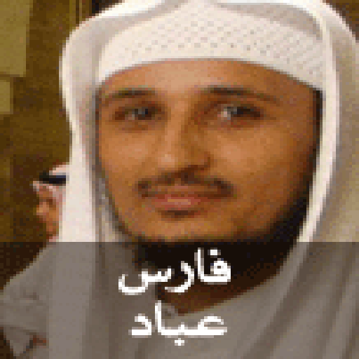 Holy Quran - Fares Abbad icon