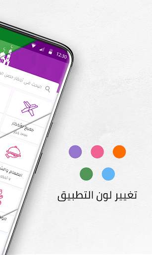 حصن المسلم - Hisn Almuslim screenshot 2