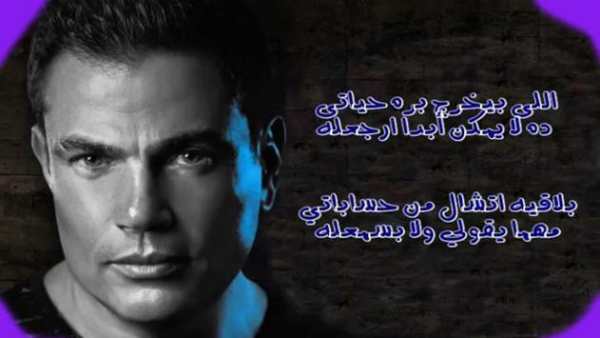 عمرو دياب 2 تصوير الشاشة