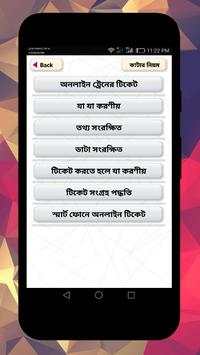 ঘরে বসে ট্রেনের টিকেট কাটার উপায় screenshot 2