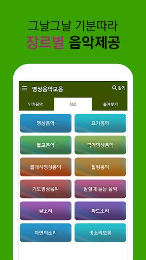 명상음악 모음 - 요가 휴식 음악 स्क्रीनशॉट 2