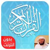 القرآن الكريم بصوت سعد الغامدي 1.0.0