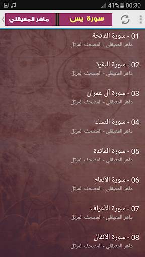 surah yasin maher al muaiqly offline screenshot 5