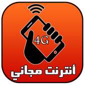 أنترنت مجاني wifi fabour Prank logo