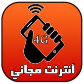 أنترنت مجاني wifi fabour Prank 1.0
