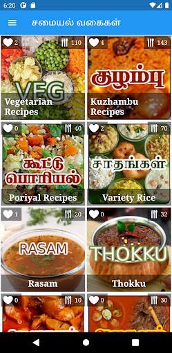 Tamil Samayal Kurippu screenshot 3