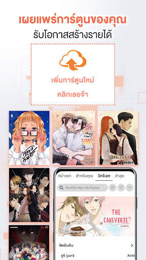 WeComics TH: Webtoon screenshot 7