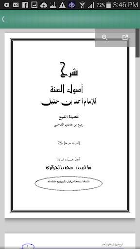 ربيع المدخلي screenshot 5