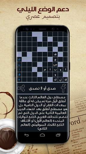 كلمات متقاطعة 2 تصوير الشاشة