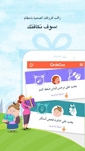 CircleCare - عيش بصحة جيده واكسب المكافآت 4 تصوير الشاشة