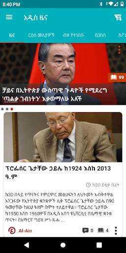 Addis Zena | Ethiopian News screenshot 1