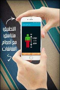 جهاز قياس الطول بالبصمة 5 تصوير الشاشة
