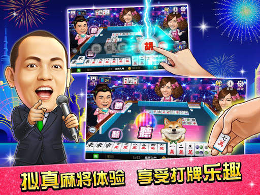 麻將 明星3缺1-16張Mahjong、Slot、Poker screenshot 10