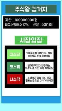 주식왕 김거지 screenshot 1