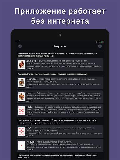 Карты: Гадания Предсказания скриншот 10
