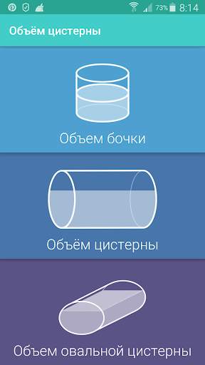 Объем цистерны скриншот 1