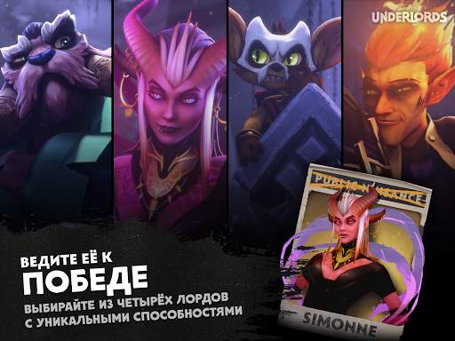 Dota Underlords скриншот 11
