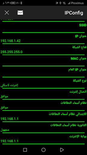 IPConfig 1 تصوير الشاشة