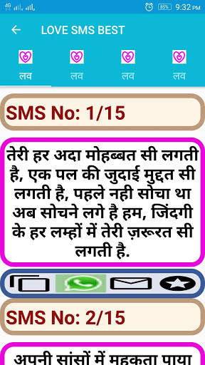 Love SMS Best Hindi Bangla English screenshot 7