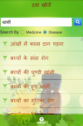 Homeopathic Medicines (दवाएँ) 5 تصوير الشاشة