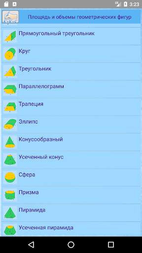 Формулы Расчеты Единицы "под Рукой" скриншот 3