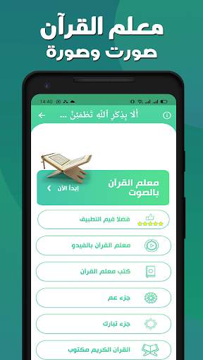 معلم القران بدون نت screenshot 3