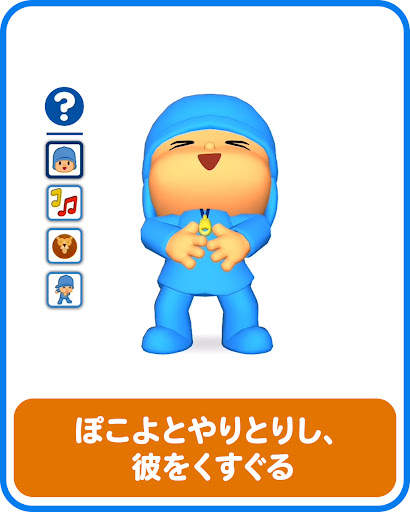 トーキングぽこよ screenshot 12