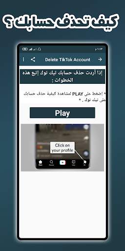حذف حسابي 2 تصوير الشاشة