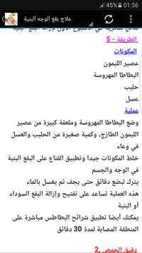 وصفات طبيعية للبشرة 2 تصوير الشاشة