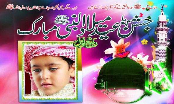 Eid Milad-Un-Nabi Frames screenshot 2