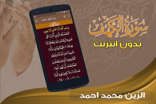 surah kahf alzain mohamed ahmed offline screenshot 3