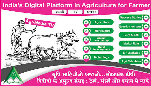 AgriMedia :Hi-Tech Agriculture screenshot 1