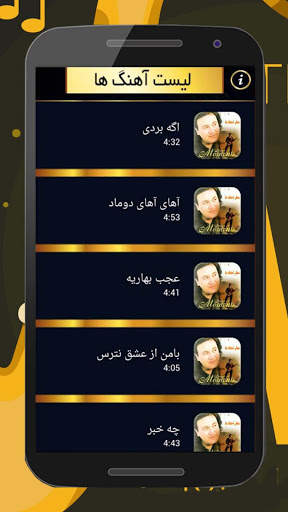 آهنگ های مارتیک screenshot 2