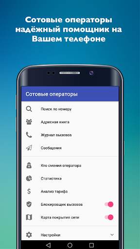 Сотовые операторы скриншот 1