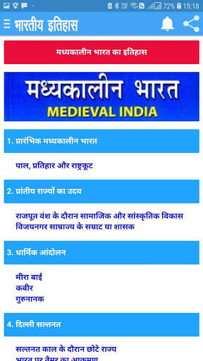 Indian History Hindi भारतीय इतिहास ऐप हिंदी में screenshot 4