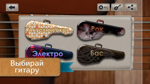 Играть на Гитаре Симулятор скриншот 3