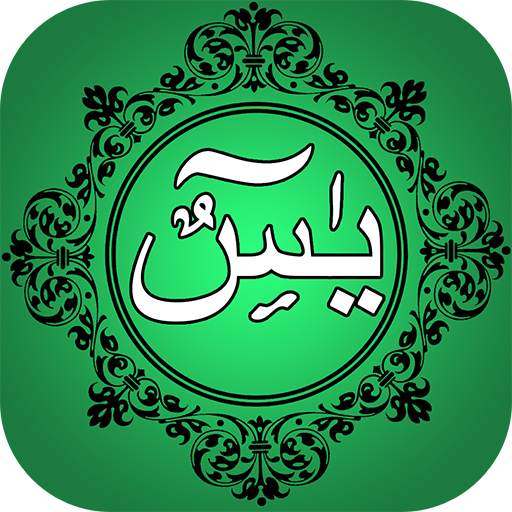Surah Yaseen 1.6